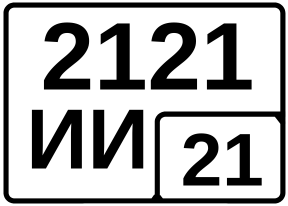 Государственный регистрационный номерной знак ТИП-3